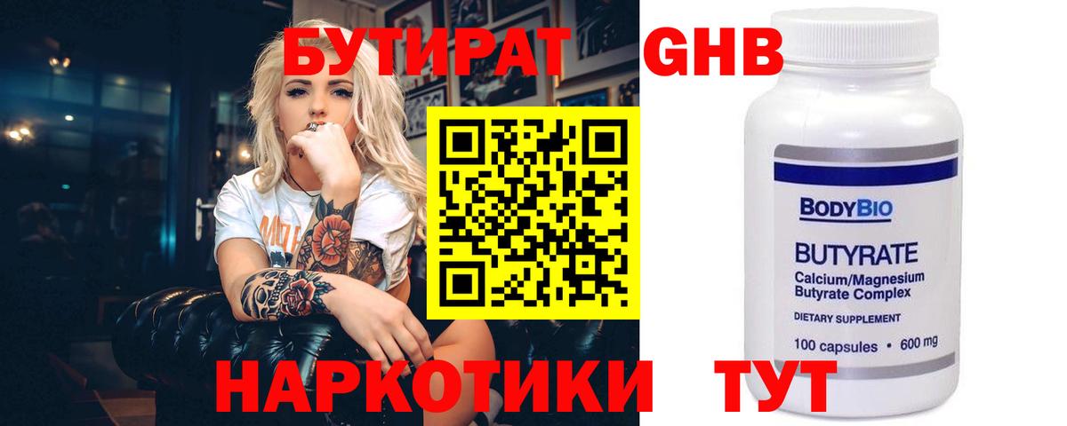 БУТИРАТ буратино Воскресенск