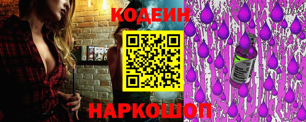 Воскресенск  Кодеин Purple Drank  Кодеиновый сироп Lean напиток Lean (лин)  Вход с VPN 