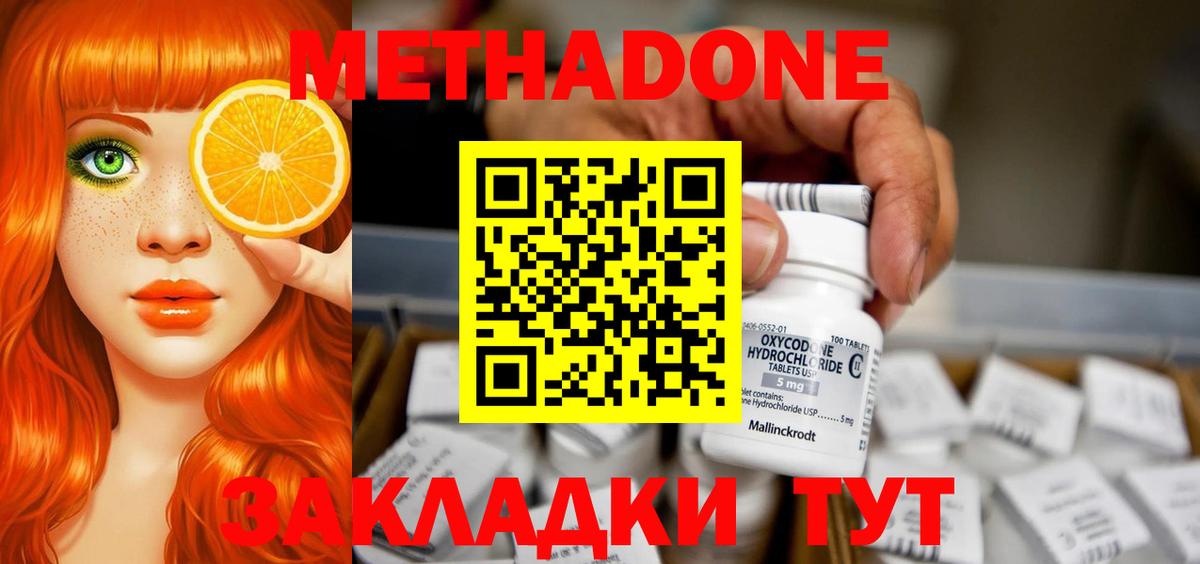 Метадон VHQ Воскресенск