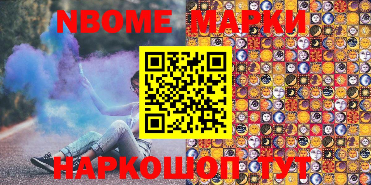 Наркотические марки 1500мкг  Наркотические марки 1500мкг  Воскресенск  Марки N-bome  Вход с VPN 