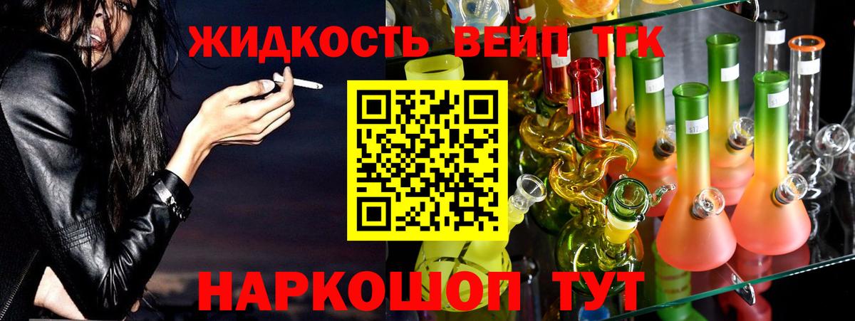 Воскресенск  Дистиллят ТГК вейп с тгк  Вход с VPN  ТГК концентрат 