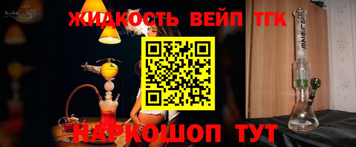 Дистиллят ТГК вейп Воскресенск